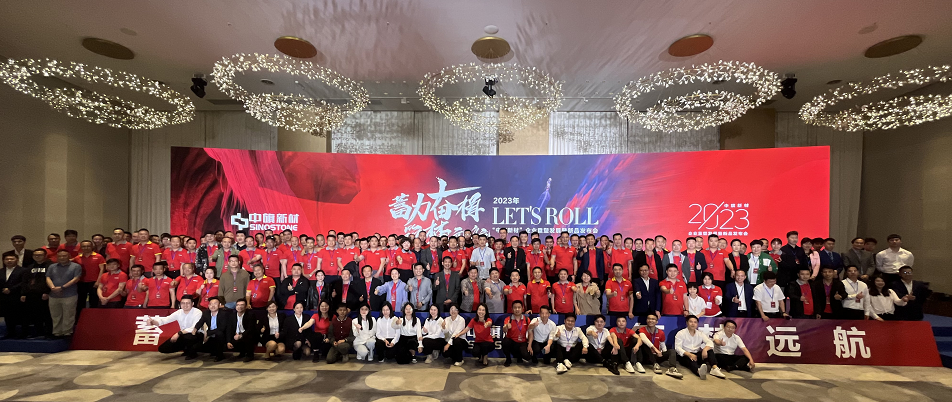 蓄力奋楫 筑梦远航 | EBET易博新材2023年销售服务商年会隆重召开