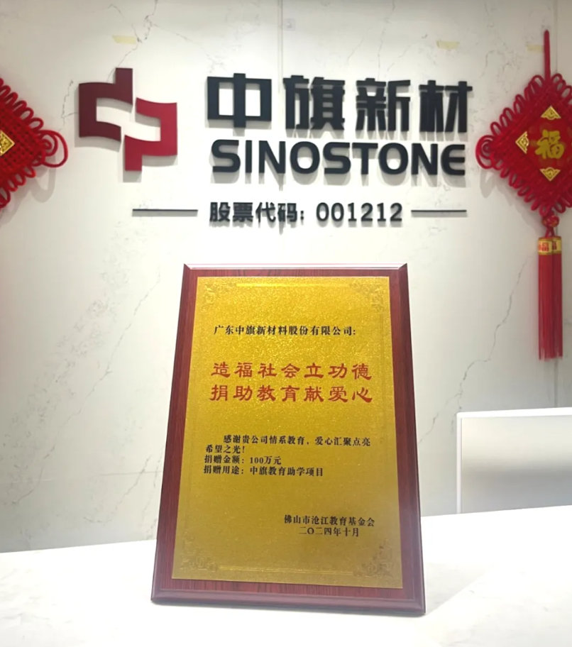 造福一方 助学纾困——EBET易博新材捐资 100 万支持教育发展